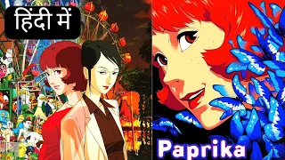 Paprika anime movie in hindi dubbed Gdrive links 👇👇#anime #paprika #hindidubbed