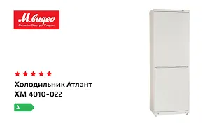 Холодильник Атлант ХМ 4010-022