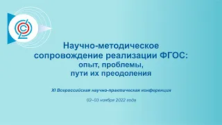 Трек 4. Обучающиеся с особыми образовательными потребностями