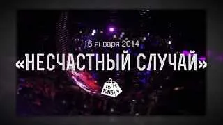 16Tons.TV / 16.01.2014 / "Несчастный случай" / Дайджест концерта