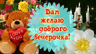 Мира и счастья вашему дому! Доброго вечерочка!