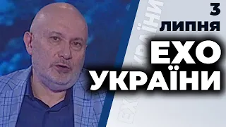 Ток-шоу "Ехо України" Матвія Ганапольського від 3 липня 2020 року