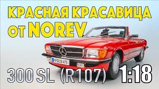 Красная красавица от NOREV - Mercedes-Benz R107 от Norev