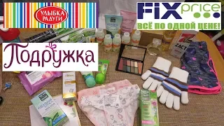 🌈УЛЫБКА РАДУГИ👭ПОДРУЖКА🤑ФИКС ПРАЙС