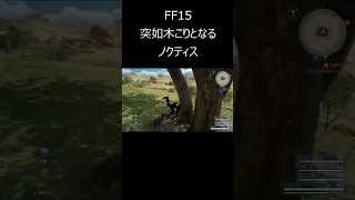 【FF15】木こりノクティス