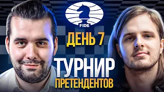 Турнир Претендентов 2022! Непомнящий vs Раппорт! ДЕНЬ 7