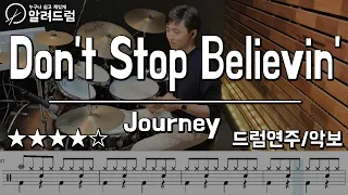 Don't Stop Believing - Journey(저니) Drum Cover