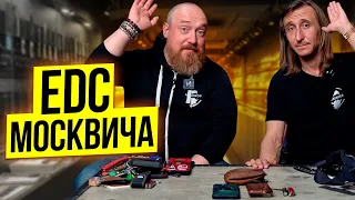 EDC Москвича! Набор на каждый день жителя Мегаполиса.