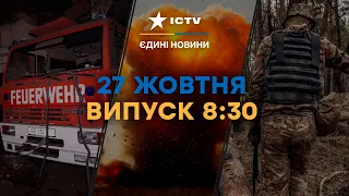 ВИБУХИ в окупованому ТОКМАКУ | Ракетний УДАР ПО ІЗЮМУ | Новини Факти ICTV за 27.10.2023