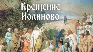 Толкование крещения Иоаннова | «Афон – Эллада»