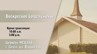 2021-05-09 Воскресное богослужение