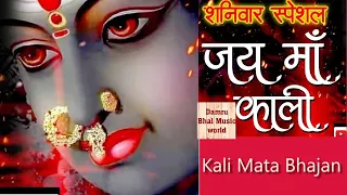 शनिवार के दिन माँ काली काभजन सुनने से होते हैं सभी कष्ट दूर | Maa Kali Bhajan II