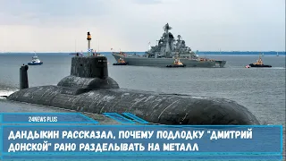 Субмарина проекта 941 «Дмитрий Донской» прослужит ВМФ РФ до полной выработки топлива в реакторе