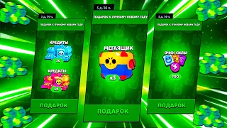 😱🎁 ДОЖДАЛИСЬ! 2 НЕДЕЛЯ ЛУННЫХ ПОДАРКОВ BRAWL STARS! КАКИЕ ПОДАРКИ РАЗРАБОТЧИКИ ПОДАРЯТ В МАГАЗИНЕ?