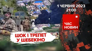 росіяни звільняють росіян.Вступ до НАТО все ближче?|463 день війни |Час новин: підсумки – 01.06.2023