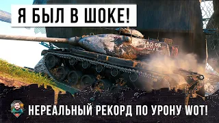 ШОК! ТАКОГО Я ЕЩЕ НЕ ВИДЕЛ! 9500 УРОНА НА ТАНКЕ 8 УРОВНЯ, СТАТИСТ ПСИХАНУЛ В WORLD OF TANKS!