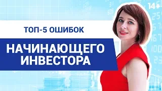 Как правильно инвестировать? // Инвестирование для начинающих: что нужно знать? 14+