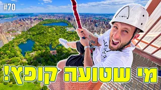 מי שטועה קופץ מבנג׳י!! (שאלון החברות הגדול!!)