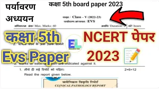 Class 5th NCERT EVS paper 2023. कक्षा 5th Ncert पेपर पर्यावरण अध्ययन 2023 with Answer। class 5 board