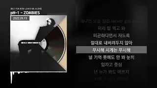 pH-1 - ZOMBIES [BUT FOR NOW LEAVE ME ALONE]ㅣLyrics/가사