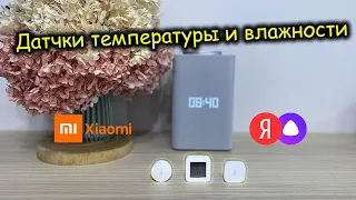 Датчики температуры и влажности от Яндекс и Xiaomi