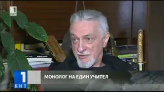 Ники Николов в БНТ - Монологът на един учител