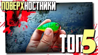 🔴 TOP 5 surface pike baits!!! 🔥🔥🔥