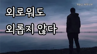 산산조각이 나면 산산조각으로 살아갈 수 있지 [외로워도 외롭지 않다]