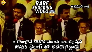 Balayya Speech Infront Of His Father Senior NTR | Nandamuri Balakrishna Speech | TVNXT Telugu