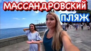 Ялта/ Цены/ ПЛЯЖ №1 в Крыму - Массандровский пляж/ Крым отдых 2019/ VLOG