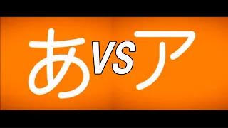 Letter School Japanese. Orange Level. Hiragana VS Katakana. レタースクール日本語。 オレンジレベル