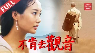 Avalokitesvara | Guanyin | Chinese Movie ENG