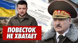 В БЕЛАРУСИ НЕ ХВАТАЕТ ПОВЕСТОК. Украина предупредила военных Лукашенко. Подарок за лояльность