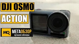 DJI Osmo Action обзор экшн-камеры