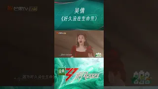 【#乘风2023#EP01看点回顾】吴倩带来音乐剧舞台《好久没在生命里》，好像童话书忘了关，公主跑出来啦 | Ride The Wind 2023 MangoTV