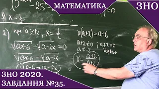 Завдання №35. ЗНО з математики 2020.  Розв'язування.