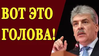 ВОТ ЭТО ГОЛОВА! ГРУДИНИН РАСКУСИЛ ПОДСТАВУ КРЕМЛЯ! 21.04.2019