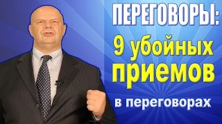 Тренинг Переговоры. Как Правильно Вести Переговоры B2B