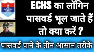 #ECHS पासवर्ड भूल गया/PASSWORD FORGOT😫 क्या करें