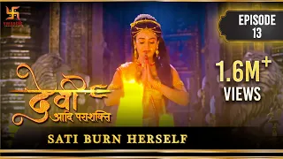 Devi The Supreme Power | Episode 13 | Sati Burn Herself | सती दहन |देवी आदि पराशक्ति | Swastik