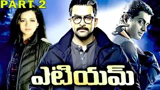 ATM || Telugu Movie || Part 2 || Prithviraj || Bhavana || Biju Menon