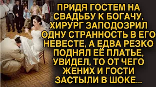 Едва гость-хирург увидел невесту в ЗАГСе, поднял ей платье, все застыли в шоке от...