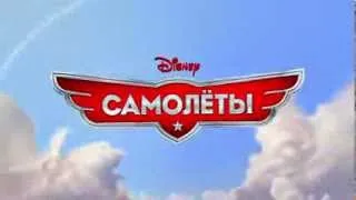 Самолёты   Planes 2013) HD 720p   D   Трейлер