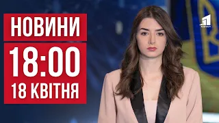 НОВИНИ 18:00. Ворожа атака на Дніпро. Дефіцит в енергосистемі. Смертельна полуниця?