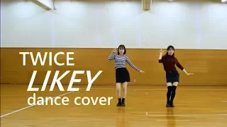 TWICE(트와이스) - "LIKEY" dance cover