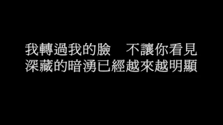 斷點 張敬軒 (歌詞)