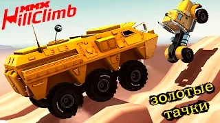 Гонки MMX HILL CLIMB #16 в стиле ХОТ ВИЛС игры прохождение монстр траки