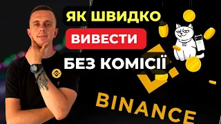 Як швидко вивести гроші з Binance на карту через P2P? Вивід коштів з Бінанс на Монобанк/Приват