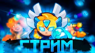 🔴СТРИМ РАШ РОЯЛЬ - ТЕСТИРУЕМ КОЛОДЫ И ПОДНИМАЕМ КУБКИ - RUSH ROYALE