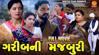 Garib Ni Majburi | Family Drama  | Gujarati Movie | Natak |  Full Movie | 2024